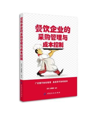 精耕細作 餐飲企業采購管理與成本控制的協同之道